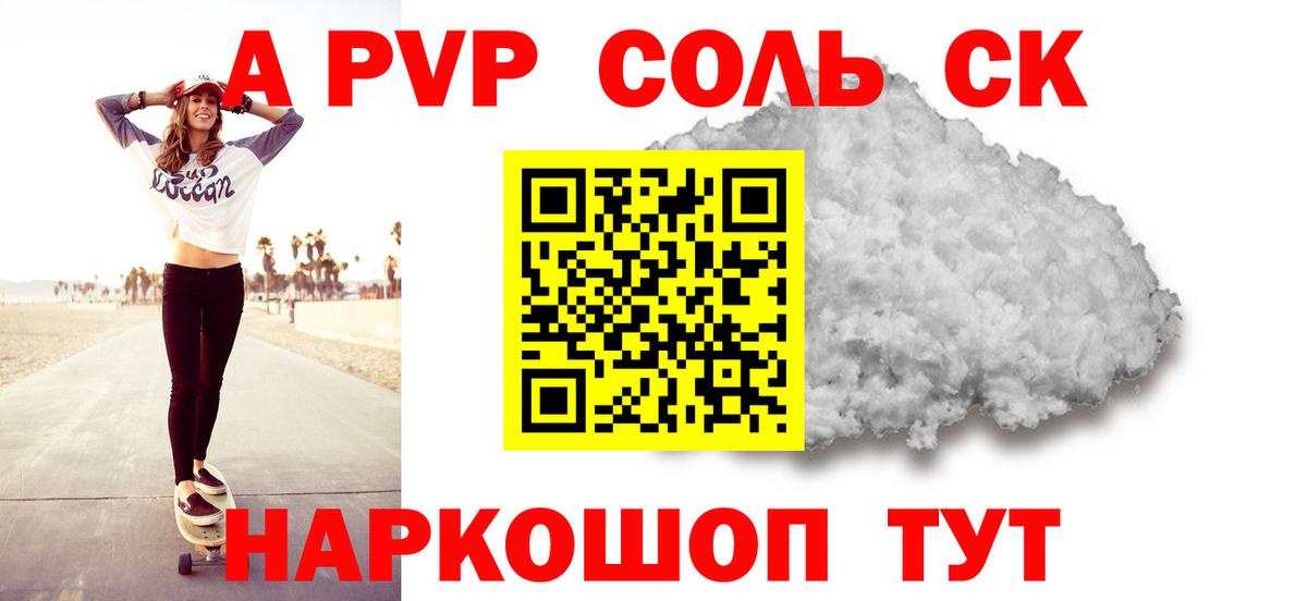 A PVP кристаллы  Вход с VPN  Alpha PVP Crystall  Норильск 