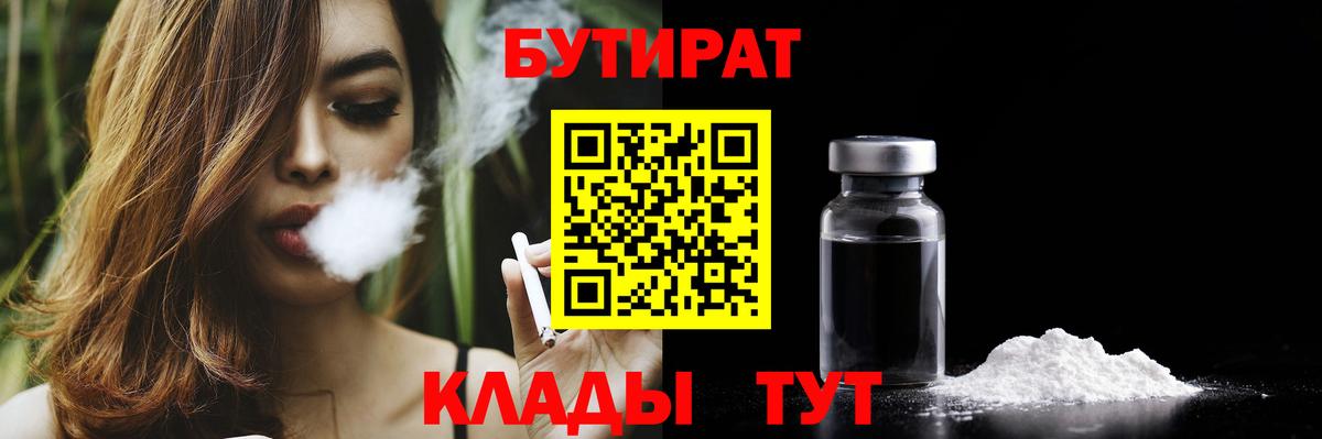 Норильск  БУТИРАТ Butirat  Вход с VPN 