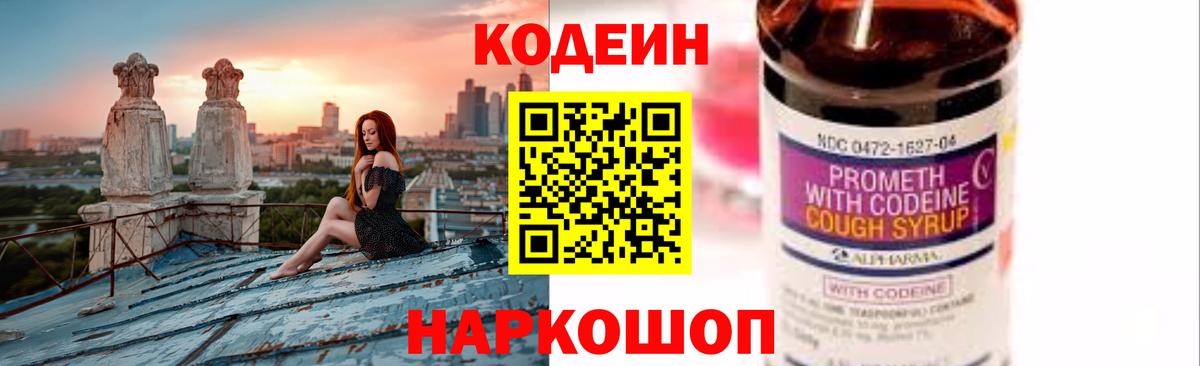 Норильск  Codein Purple Drank  Вход с VPN 