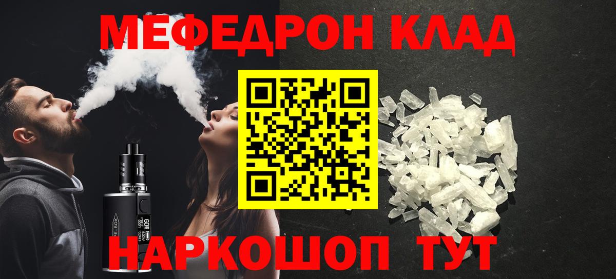 Норильск  МЕФ мука  Вход с VPN  МЕФ  Мефедрон кристаллы  купить закладку  МЯУ-МЯУ 