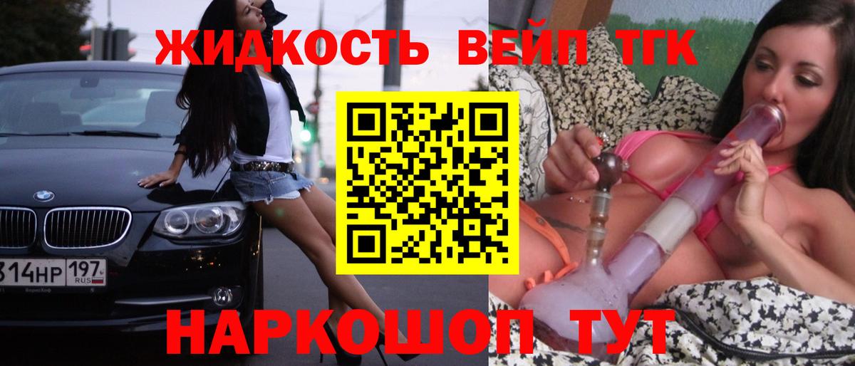 Дистиллят ТГК вейп с тгк Норильск
